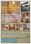 オープンハウスちらし (1)_01.jpg